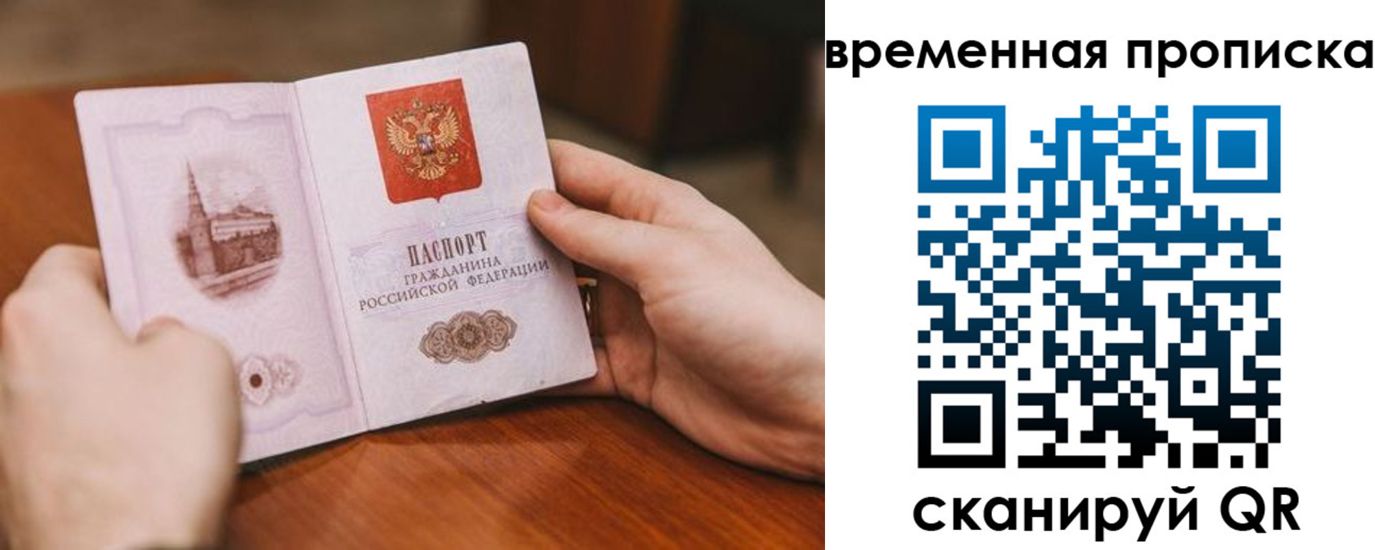 прописка законно в Мыски